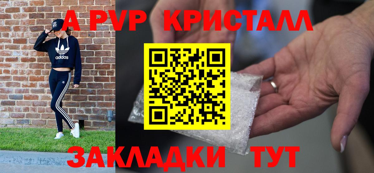 A PVP крисы CK Волгодонск