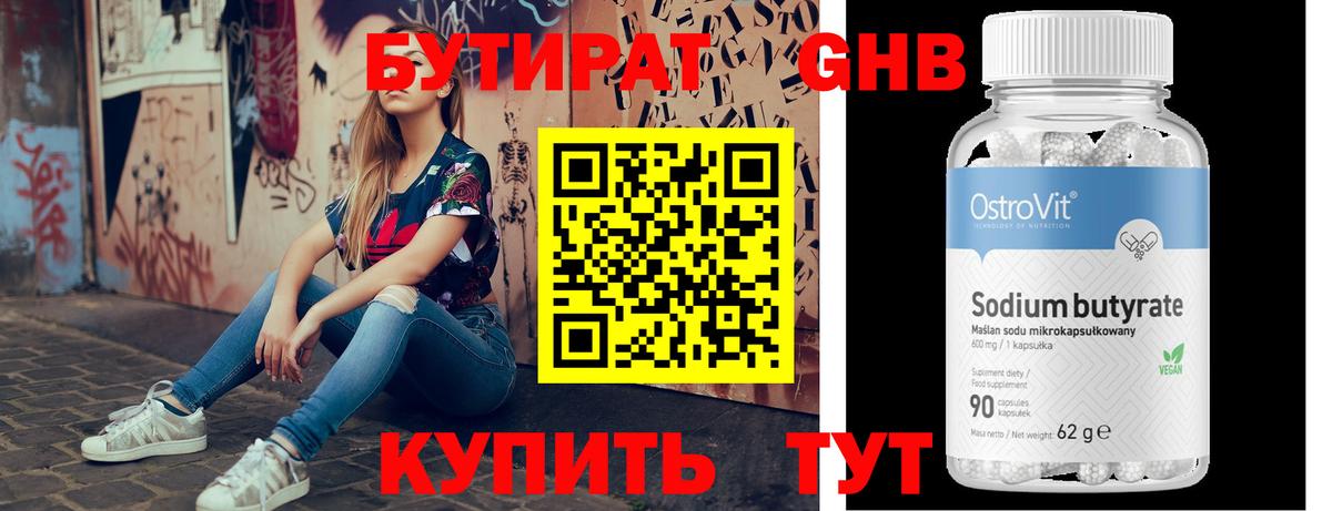 Волгодонск  Бутират буратино  БУТИРАТ  Вход с VPN 