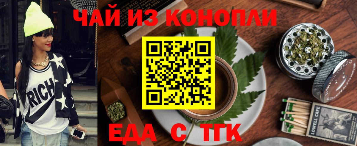 Cannafood марихуана  Вход с VPN  Волгодонск 