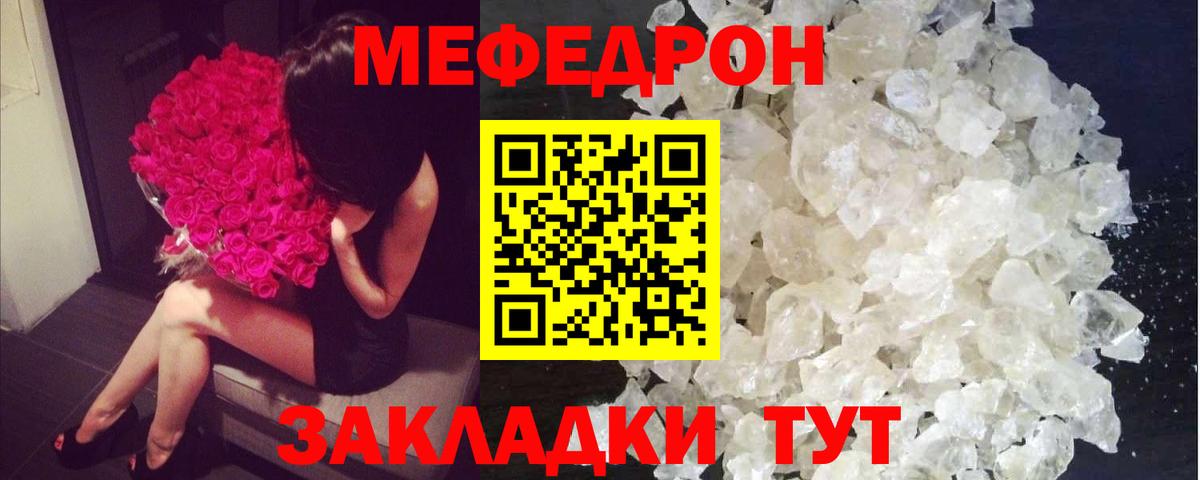 МЕФ кристаллы Волгодонск