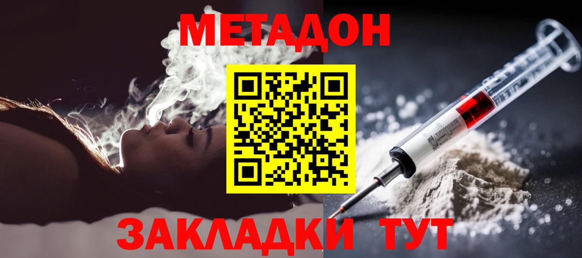 Волгодонск    ONION  Метадон methadone  Вход с VPN  Метадон VHQ 